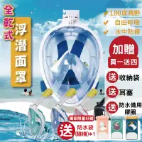 在飛比找PChome24h購物優惠-買一送四 獨家全乾式浮潛面罩 浮潛面罩 玩水面罩 浮潛裝備 