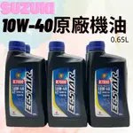 現貨SUZUKI 高效能合成 R7000 原廠機油 SALUTO SWISH 10W40 專用機油 正廠機油 台鈴 機油