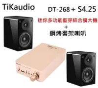 在飛比找Yahoo!奇摩拍賣優惠-鈞釩音響 ~Tikaudio DT-268 迷你擴大機+S4