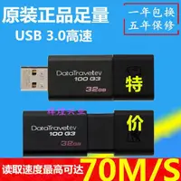 在飛比找蝦皮購物優惠-【倆件9折】電腦游戲U盤 DT100G3原裝足量高速USB3