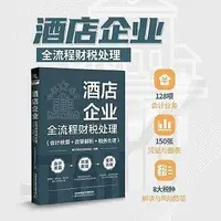 在飛比找Yahoo!奇摩拍賣優惠-數字化改革背景下的財務政策配置與會計工具創新研究 馮圓著 9