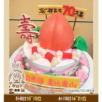 在飛比找蝦皮購物優惠-壽桃造型蛋糕 (8-12吋) 花郁甜品屋 大壽 祝壽 台中生