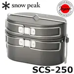 SNOW PEAK SCS-250 皇堡炊具鋁製露營，戶外 100% 正品日本直銷