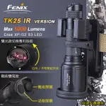 FENIX菲尼克斯 TK25 IR雙光源戰術手電筒(公司貨)