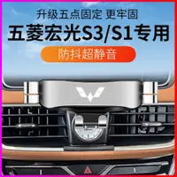 在飛比找ETMall東森購物網優惠-五菱宏光S3/S1專用車載手機支架汽車內出風口支撐固定防抖導