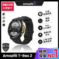 在飛比找露天拍賣優惠-【Amazfit 華米】T-Rex 2軍規認證GPS極地運動