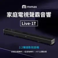 在飛比找momo購物網優惠-【米覓mimax】電視聲霸Live1T(音響 聲霸 喇叭 S