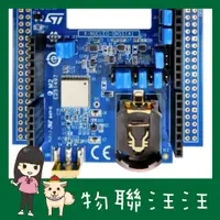 在飛比找蝦皮購物優惠-[物聯汪汪] X-NUCLEO-GNSS1A1 Teseo-