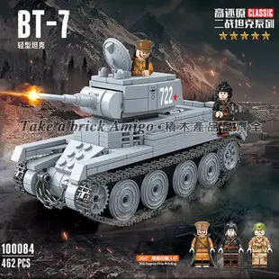阿米格Amigo│全冠100084 蘇聯BT-7騎兵坦克 二戰坦克車 Tank 軍事系列 積木