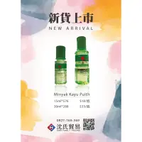 在飛比找蝦皮購物優惠-白樹油 CAPLANG Minyak Kayu Putih 