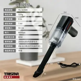 TRISTAR 超輕量 無線吸塵器 TS-VC505 USB充電 車用吸塵器 USB充電吸塵器 小吸塵器