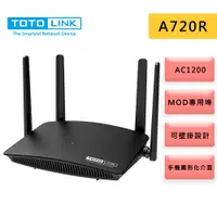 在飛比找蝦皮商城優惠-TOTOLINK 吉翁 A720R AC1200 無線路由器