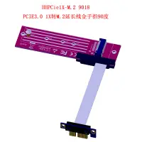 在飛比找蝦皮商城精選優惠-現貨 PCI-E轉M2延長線 1X4X轉M.2 NVMe S