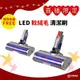 Dyson  LED電動軟絨毛吸頭 適用v6 v7 v8 v10 v11 v15 v12 sv18 軟絨吸頭 吸塵器配件