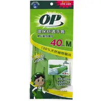 在飛比找PChome商店街優惠-OP環保舒適手套加長耐用M 手套 廚房用品 清潔手套 洗碗手