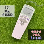 LG冷氣遙控器 【全系列】 變頻冷氣遙控器 分離式 窗型 6711A200 全系列可用 6711A20010N