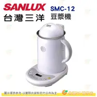 在飛比找Yahoo!奇摩拍賣優惠-台灣三洋 SANLUX SMC-12 豆漿機 公司貨 保溫 