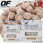 ▶青森水族◀OCEAN FREE OF 仟湖 陶瓷濾環 多層培菌球 S型【0.5L、1L】