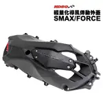 KOSO 輕量化導風 傳動 外蓋 SMAX / FORCE