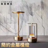 在飛比找蝦皮購物優惠-【良吉時光】現代簡約金屬檯燈 北歐風氛檯燈 全鋁檯燈 LED