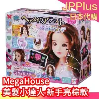 在飛比找Yahoo!奇摩拍賣優惠-【新手亮棕款】日本 MegaHouse 美髮小達人 髮型師 