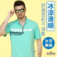 在飛比找momo購物網優惠-【oillio 歐洲貴族】男裝 超柔短袖立領T恤 吸濕速乾 