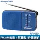 FM/AM 收音機 (RF-P55D) (8.3折)