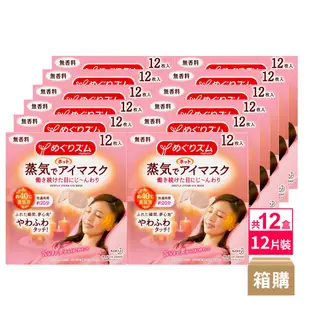 日本KAO紓壓/舒緩蒸氣眼罩12枚入-無香味x12盒(箱出)