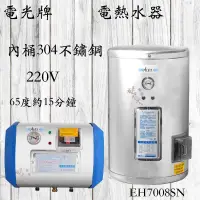 在飛比找蝦皮購物優惠-含發票免運 ALEX電光電水器 7系列 內桶白鐵304 外桶