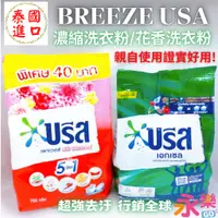 在飛比找蝦皮購物優惠-泰國USA洗衣粉 印尼Rinso洗衣粉 BREEZE USA