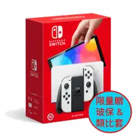 在飛比找PChome24h購物優惠-【Nintendo 任天堂】Switch OLED 白主機 