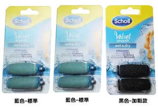 限時特惠 Scholl 爽健電動去腳皮機補充包(一盒2入裝) (3.4折)