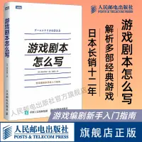 在飛比找淘寶網優惠-【官方旗艦店】遊戲劇本怎麼寫 遊戲設計 遊戲策劃 角色創作系