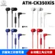 【恩典電腦】audio-technica 鐵三角 ATH-CK350XiS 線控 耳塞式 耳機麥克風 手機3.5MM 適用 台灣公司貨