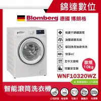 在飛比找蝦皮購物優惠-＊錦達＊【 10%蝦幣 BLOMBERG 博朗格 10公斤智