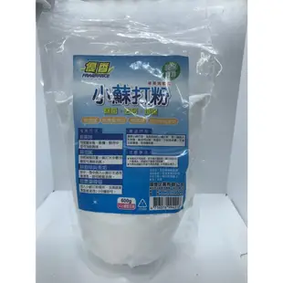 ☆夢想家☆現貨 均一價 45元 熱銷 優香小蘇打粉 台灣製優香小蘇打粉600公克洗滌專用不可食用除咖啡/茶垢SGS檢驗