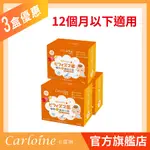 【卡蘿琳】暢快1號益生菌 12個月以下排便順暢 乳酸口味 (30包/盒) 組合優惠 國際專利認證 現貨供應