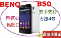 在飛比找Yahoo!奇摩拍賣優惠-))南屯手機王(( BENQ B50 五吋大螢幕 平價4G手