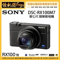 在飛比找Yahoo!奇摩拍賣優惠-怪機絲 SONY DSC-RX100 VII RX100M7