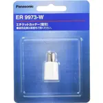 台北快速發貨 日本直送 PANASONIC ER9973-W 鼻毛機替換刀頭 ER-GN20 GN25 GN21