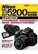 Nikon D5200數位單眼相機完全解析