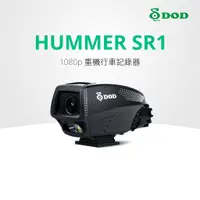 在飛比找蝦皮商城優惠-DOD HUMMER SR1 1080p 重機行車記錄器