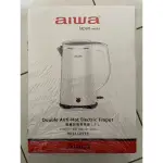 ★雙層保護，防燙最安全★ [ AIWA | 日本愛華 ] 1.8L 雙層防燙電茶壺 DKS110518(白)