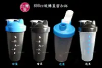 在飛比找Yahoo!奇摩拍賣優惠-800cc大容量密扣杯~特價95元【台灣製造】SHAKE杯 