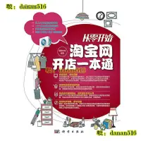 在飛比找露天拍賣優惠-從零開始-淘寶網開店一本通(1CD) 前沿文化 編 2013