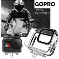 在飛比找蝦皮購物優惠-GoPro 防水殼 HERO9 10 保護殼 高透光強化材質