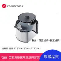 在飛比找蝦皮商城精選優惠-原廠 Roborock S7  S7 Plus、T7、T7 