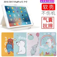 在飛比找ETMall東森購物網優惠-適用2015款ipad pro12.9保護套一代a1584平