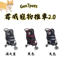 在飛比找蝦皮購物優惠-Gen7pets 君威寵物推車2.0  寵物用品 寵物外出 