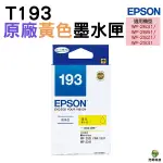 EPSON T193450 T193 原廠黃色墨水匣 WF2521 WF2531 WF2541 WF2631 WF-2651